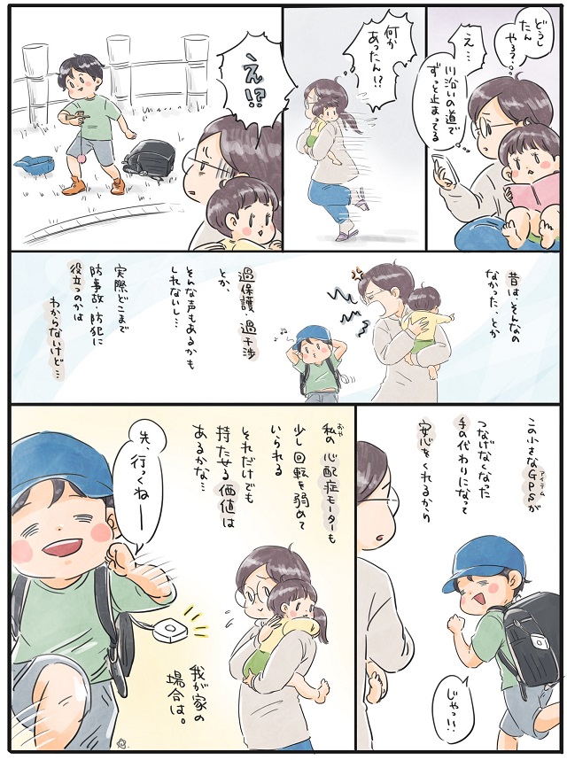 小学生のGPS