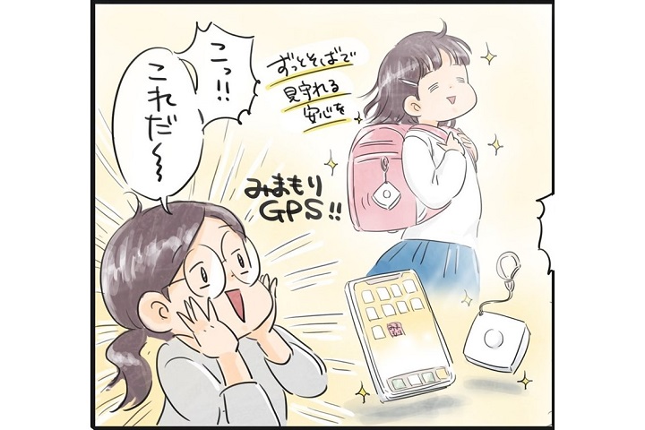 漫画「心に余裕できました」小学生にGPSを持たせてみた【皆の体験談あり】