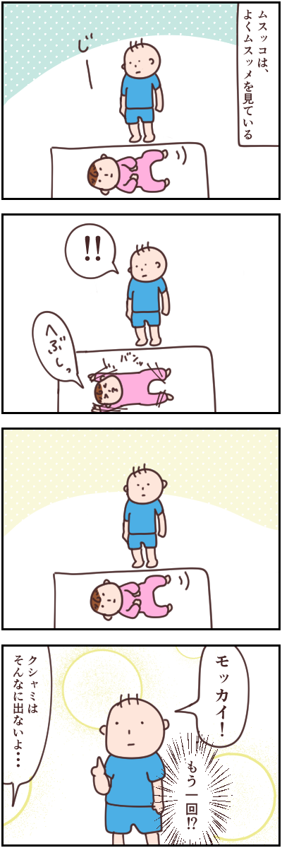 赤ちゃん 返り しない 子