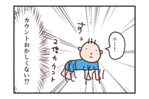 漫画「おっ！すごい」息子が数を知るの巻。だけど数え方が独特で…？