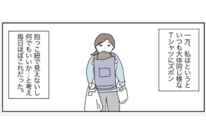 漫画「私がお洒落しても、意味ないし…」綺麗なママに気づかされたこと