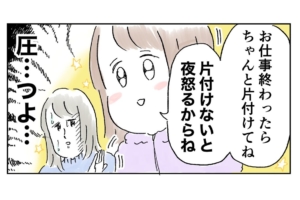 漫画「そこまでやる!?」娘からの圧力がすごすぎて…親子の立場逆転か？