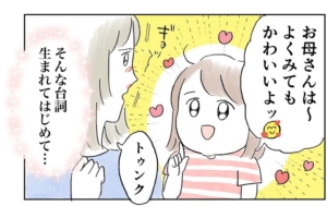 漫画｜子どもに教わる「自己肯定感☆爆上げマインド」優しい世界はどんどん広がって…？