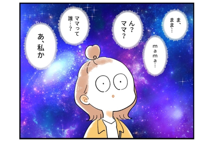 【漫画】1歳10ヶ月「初めてママと呼ばれた日」生きてて…よかった！