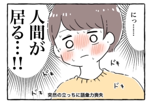 漫画「に、人間がいる!?」もうすぐ1歳の娘を前に”言葉を失った”瞬間