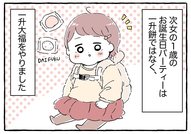 0歳最後の日