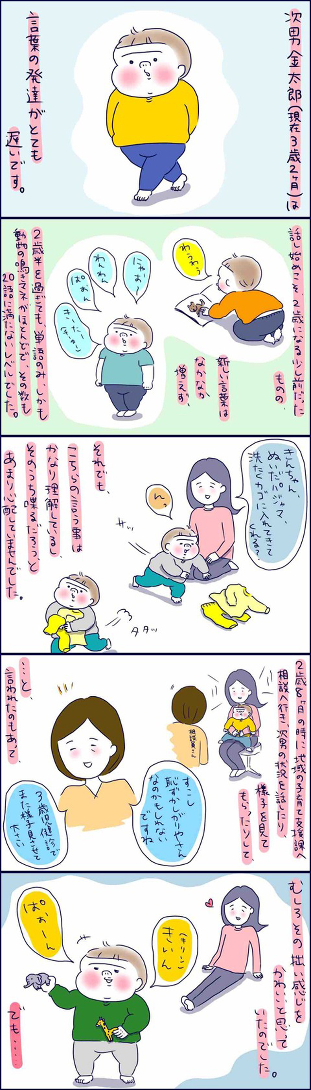 3 歳 で しゃべら ない