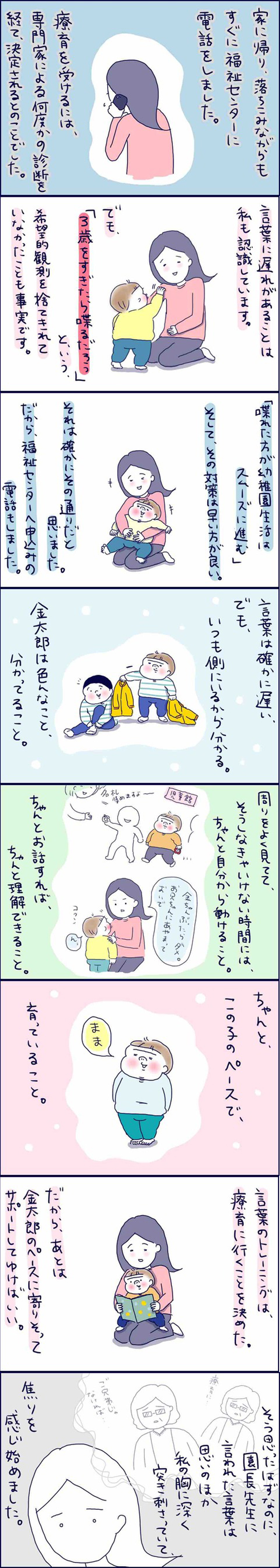 3 歳 で しゃべら ない