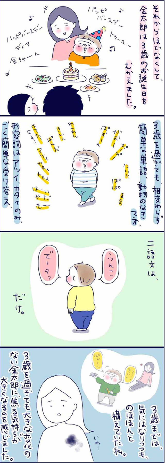 3 歳 で しゃべら ない