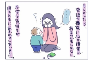 漫画「3歳なのに喋らない」発語が遅い息子に向き合って気付いたこと