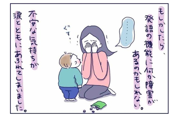 漫画「3歳なのに喋らない」発語が遅い息子に向き合って気付いたこと