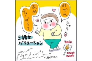 漫画「か、可愛すぎる…（悶絶）」息子の3語文がちょっと面白い♪