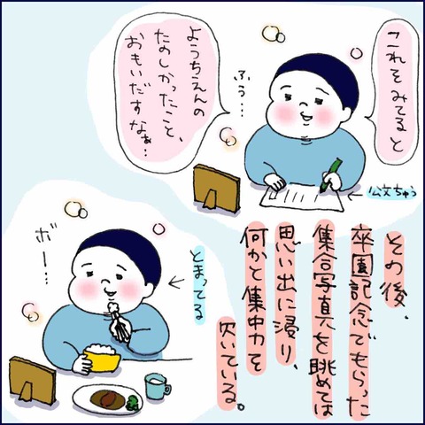 長男の卒園