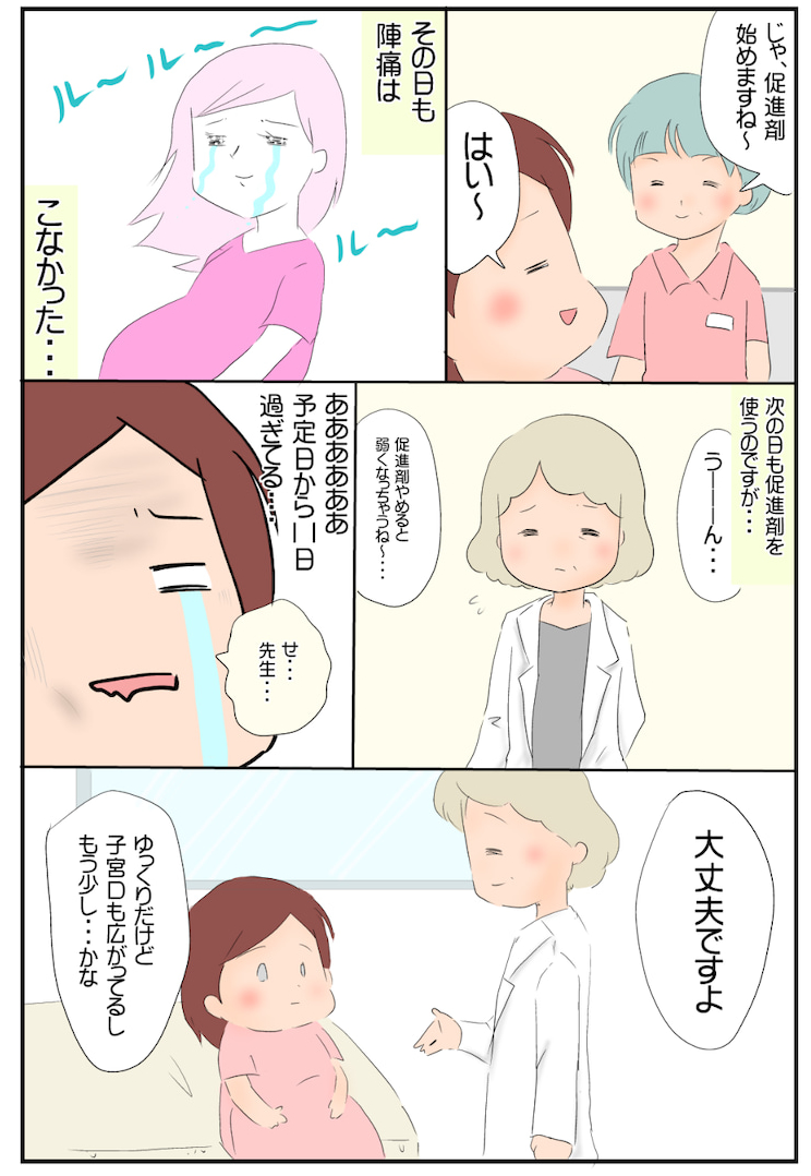 出産レポ②