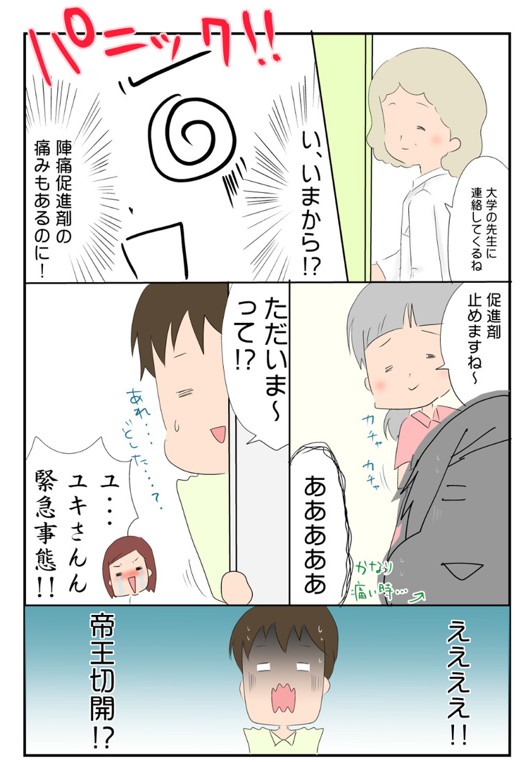 出産レポ②