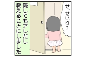 漫画「え、PMS？」育児中の生理がつらい…家族の優しさで乗り切っている話