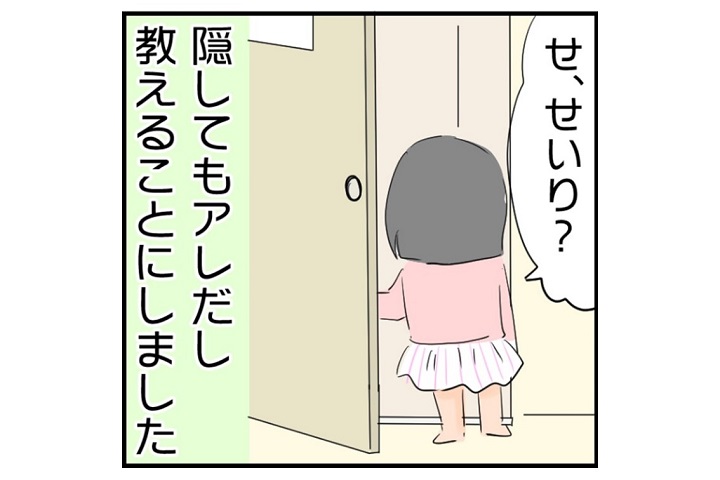 漫画「え、PMS？」育児中の生理がつらい…家族の優しさで乗り切っている話