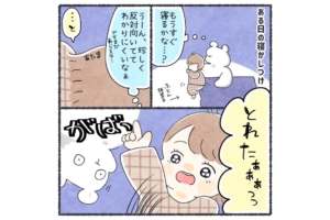 漫画｜静かな寝かしつけ中に「ビクッ☆」娘の手中にあったものとは…