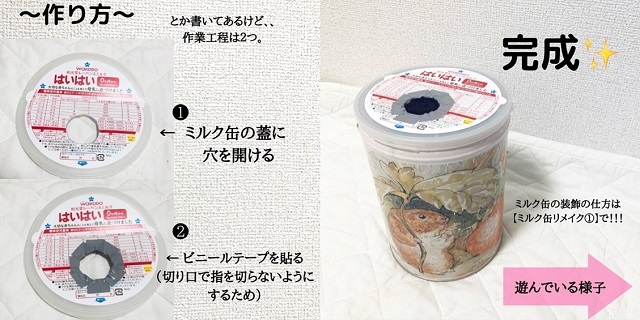 kntcy46さんのミルク缶おもちゃ