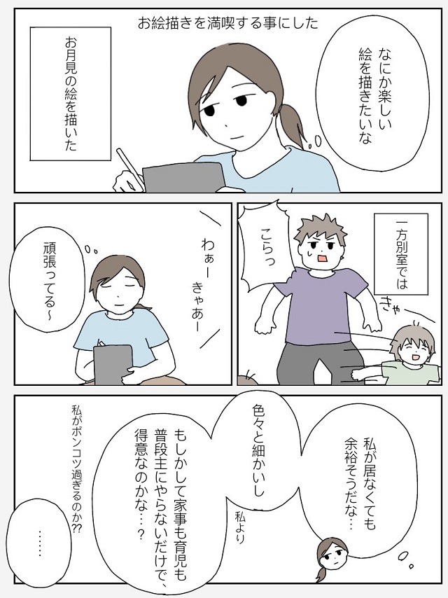 夫老け込む