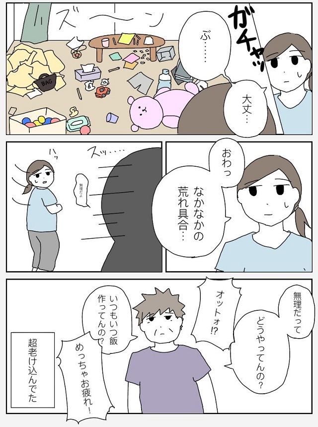 夫老け込む