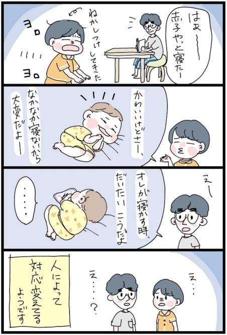 子供態度違う