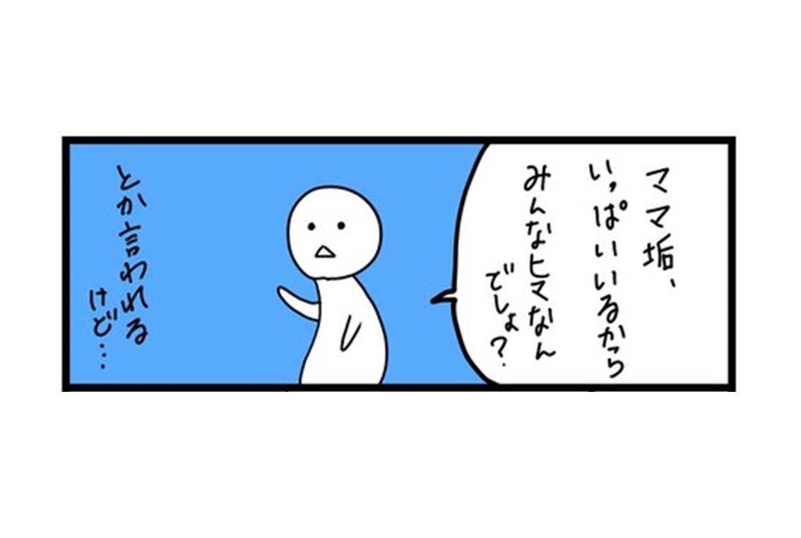 漫画｜Twitterのママアカウントって暇なんでしょ？実は…「裏側はこうなっています」