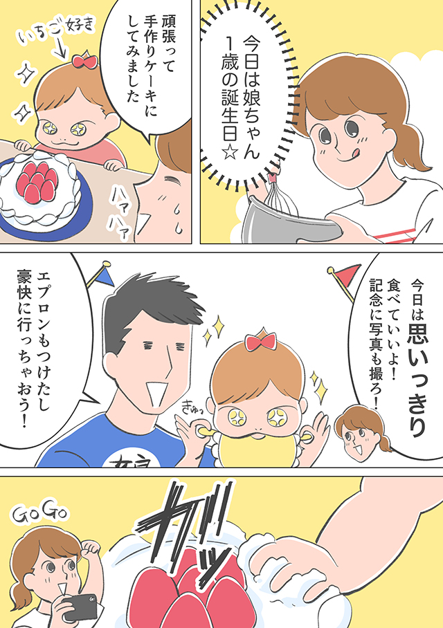 やらかし子育てライフ１話