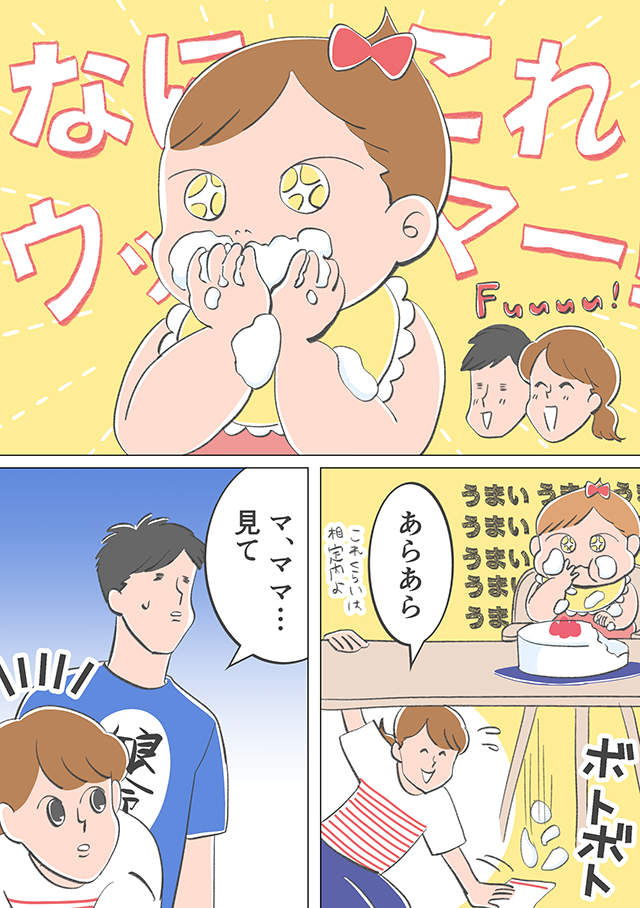 やらかし子育てライフ１話