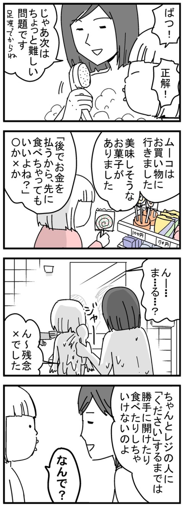 ちくまサラさんの漫画