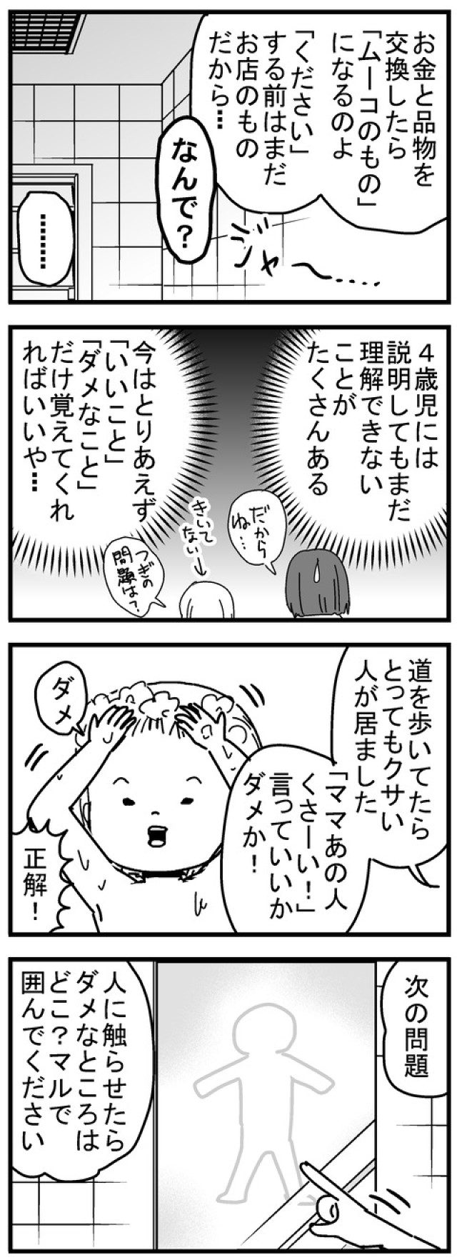 ちくまサラさんの漫画