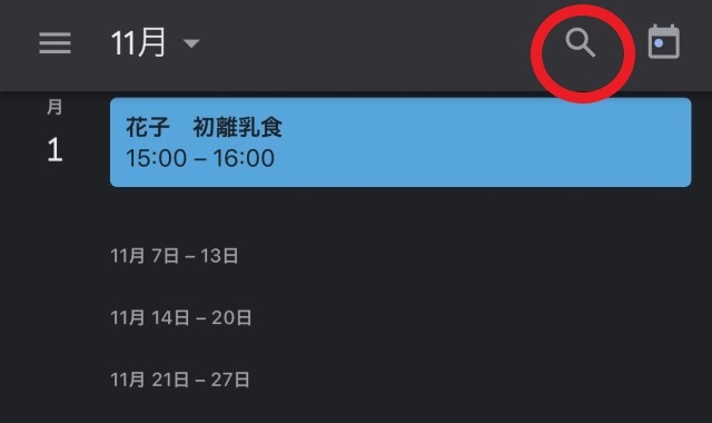 グーグルカレンダーを使った育児記録