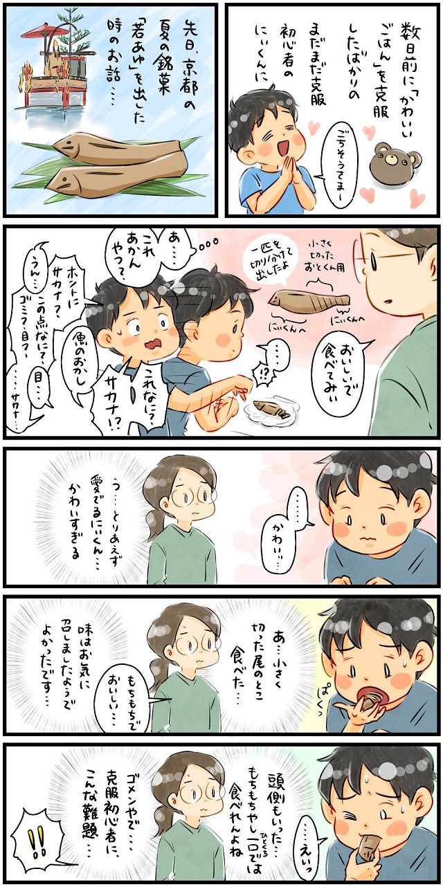 デコ飯拒否