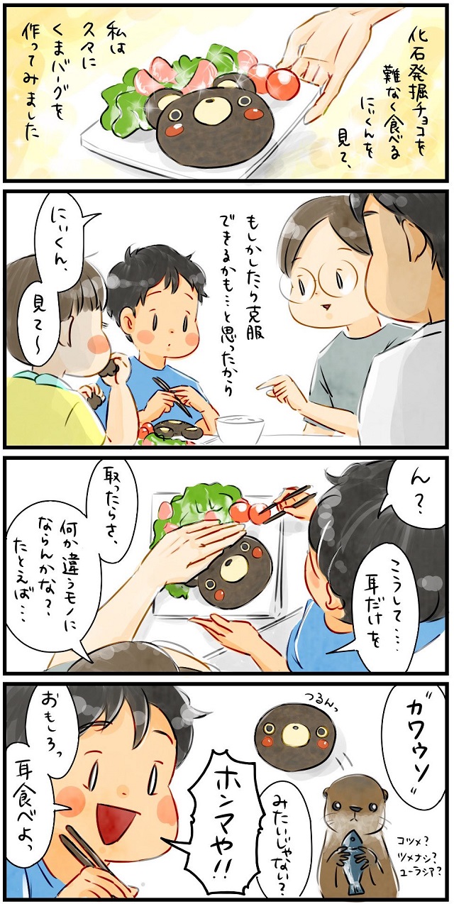 デコ飯拒否