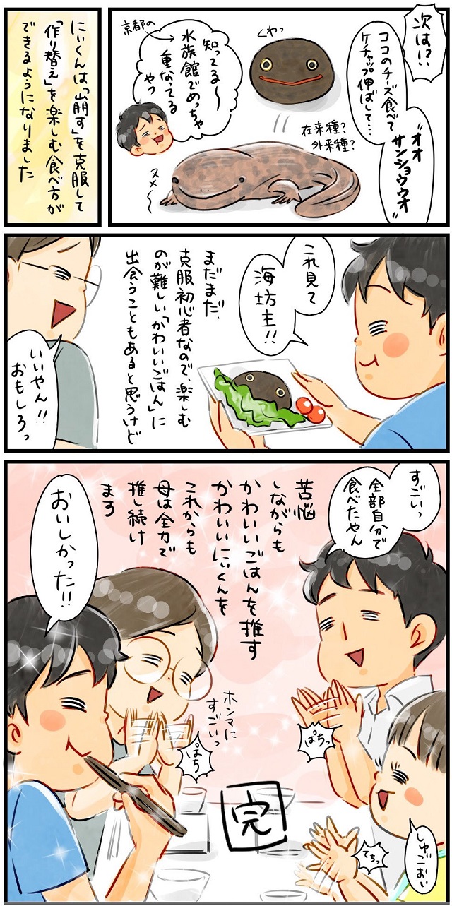 デコ飯拒否