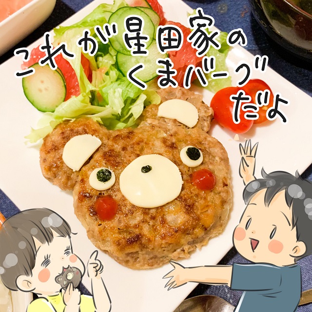 デコ飯拒否