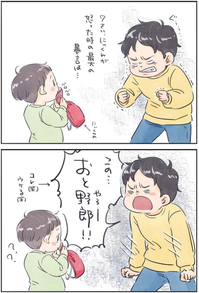 息子の暴言