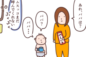 漫画｜愛する息子へ「パパにもうちょっとだけ、優しくして♪」パパの子育て奮闘記④