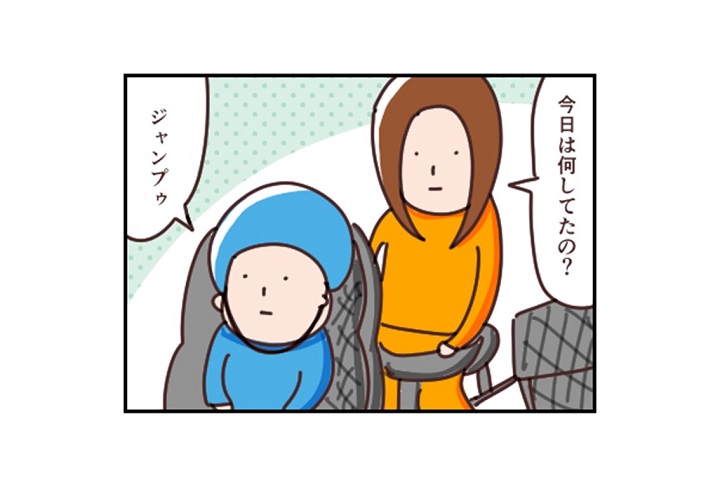 漫画「保育園で何した？」息子の回答が「毎日違っておもしろい件」