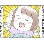 父親になるまでの道