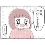 漫画「ママ、泣いちゃうよ」長女の優しさに感涙♡でも100%喜べなくて…？