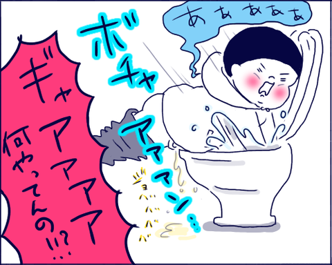 トイレ失敗