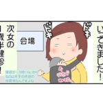 【漫画】1歳半検診の体験談レポート「無事終わる…はずもなく！？」