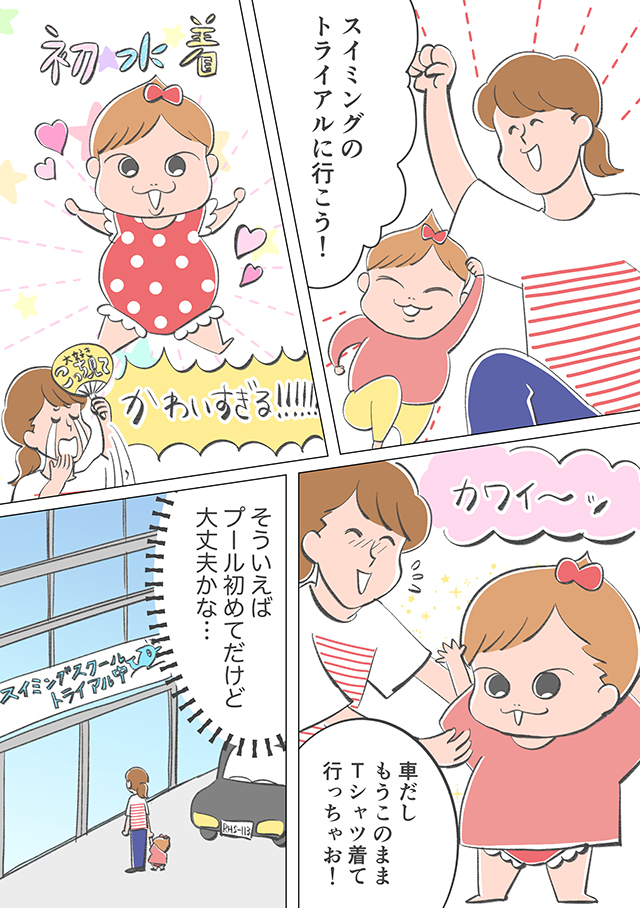 しくじり子育てライフ2話