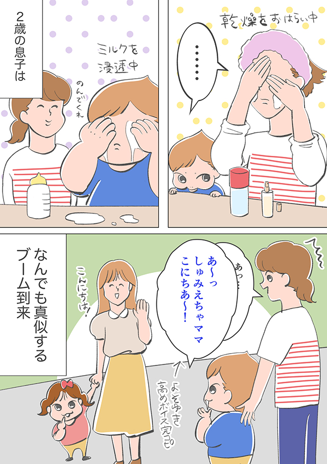 しくじり子育てライフ3話