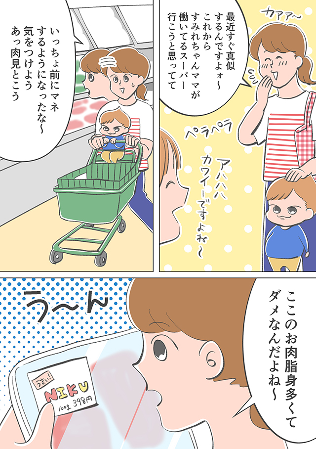 しくじり子育てライフ3話