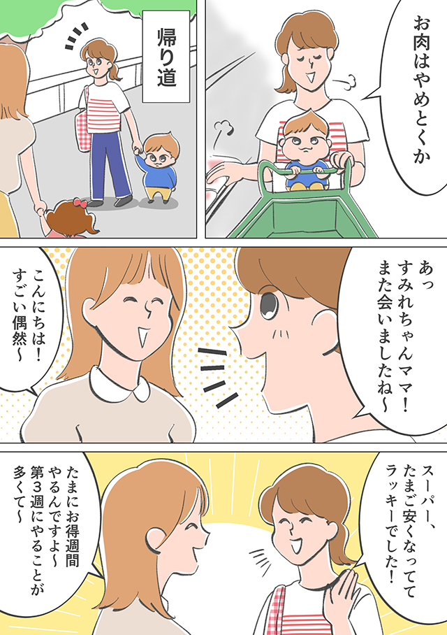 しくじり子育てライフ3話