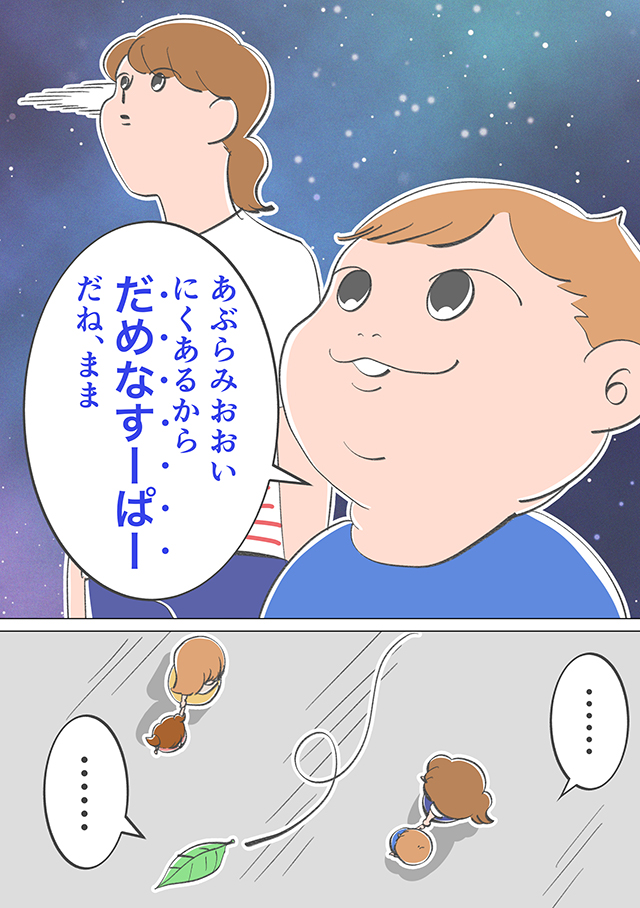 しくじり子育てライフ3話