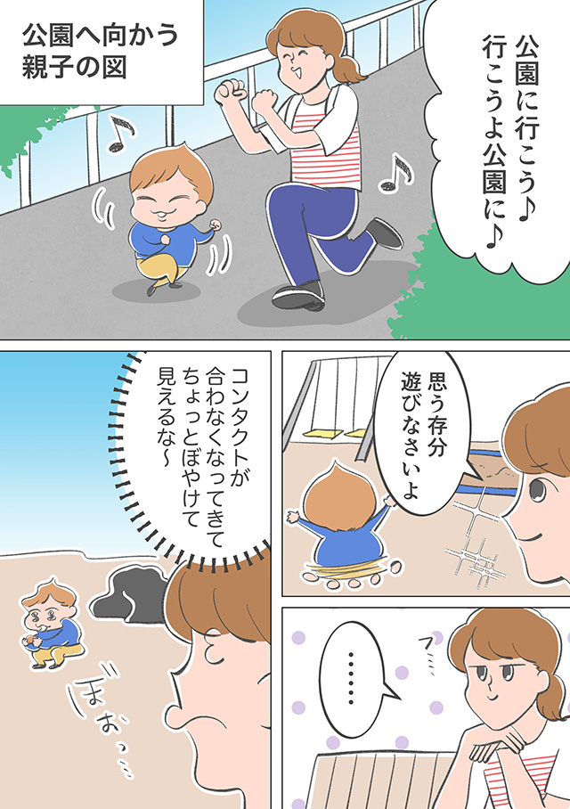 しくじり子育てライフ4話