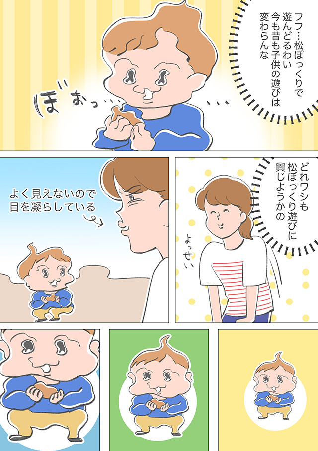 しくじり子育てライフ4話